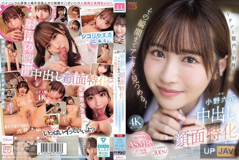 MIDA-306 Specializing In Facial Creampies. She’ll Stare At You Until The Moment You Ejaculate Inside Her Vagina! Sweet, Gentle, And Sometimes Cold Masturbation Support. A Subjective Creampie In The Pussy That Stares At The Entire Moment Of Ejaculation. Rikka Ono