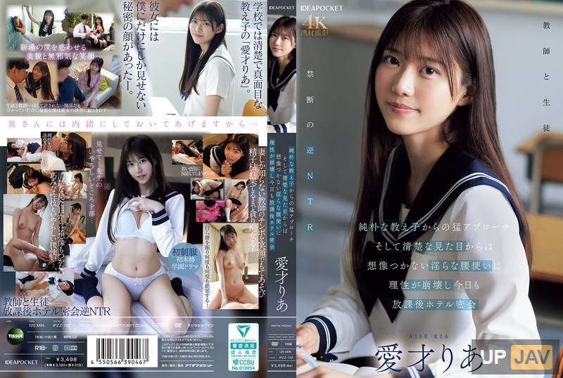 IPZZ-722 An Innocent Student Approaches Me Fiercely, And I Can’t Imagine Her Innocent Appearance, But Her Lewd Hip Movements Make Me Lose My Reason, And Today We Have Another After-school Hotel Secret Rendezvous – Ria Aisai
