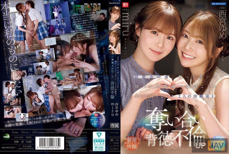 IPZZ-751 On The Night Of My Class Reunion, I Got Drunk And Headed To My Old School, Where I Spent A One-night Stand With Two Childhood Friends Who Had Always Loved Me, Yume Nishinomiya, Miru