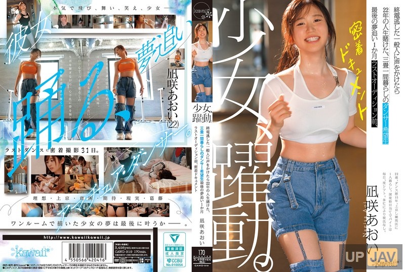 CAWD-919 A Girl In Action. A Casual Visitor Who Missed The Last Train Bets 22 Years Of Her Life On A Hopeful Dancer Living In A Three-tatami Room. One Month Before Her Final Audition, A Close-up Documentary Of Nagisa Aoi