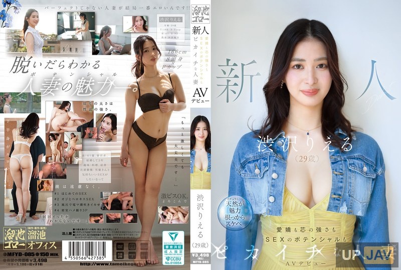 MFYD-085 Newcomer Rie Shibusawa (29 Years Old) AV Debut. A Charming, Strong-willed, And Sexually Powerful Married Woman